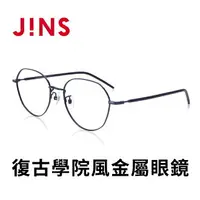 在飛比找樂天市場購物網優惠-【JINS】 復古學院風金屬眼鏡(AUMF20A024)-圓