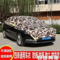 在飛比找樂天市場購物網優惠-汽車遮陽罩半罩迷彩汽車防曬隔熱罩防雨雪汽車遮陽傘遮陽擋 城市