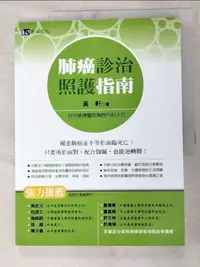 在飛比找蝦皮購物優惠-肺癌診治照護指南_m軒【T9／醫療_KJ2】書寶二手書