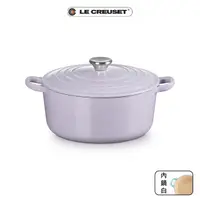 在飛比找momo購物網優惠-【Le Creuset】琺瑯鑄鐵鍋圓鍋24 cm(薰衣草-鋼