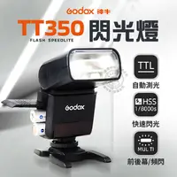 在飛比找蝦皮購物優惠-公司貨 TT350 C/N/S/F 神牛 Godox 微單 