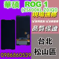 在飛比找蝦皮購物優惠-華碩螢幕 華碩 ROG1螢幕 ZS600KL螢幕 Z01QD