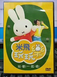 在飛比找Yahoo!奇摩拍賣優惠-影音大批發-Y25-335-正版DVD-動畫【米飛玩玩樂 兒