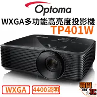 在飛比找蝦皮商城優惠-【Optoma 奧圖碼】TP401W 高流明 多用途 商用投