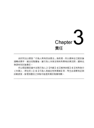 這是一本刑法解題書: 進階篇 (3版/律師、司法特考、高考、法研所)