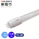 【華燈市】10W LED高效能T8燈管_2尺(6入組)