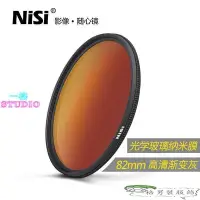 在飛比找Yahoo!奇摩拍賣優惠-「一格」【攝影】漸變鏡 nisi耐司82mm GND16 中