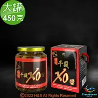 在飛比找樂天市場購物網優惠-【鼎順豐】頂級干貝XO醬大罐(450克)