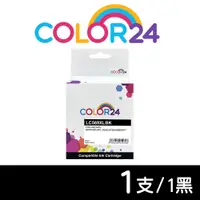 在飛比找PChome24h購物優惠-【COLOR24】for Brother LC569XL-B