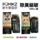 波米斯PUMIKZ《除臭貓碳》守護貓咪敏銳嗅覺與健康 貓砂 1000cc/盒【單盒】『WANG』