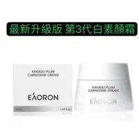 在飛比找蝦皮購物優惠-澳洲EAORON 最新升級版 第3代 白素顏霜50ml