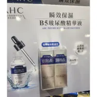 在飛比找蝦皮購物優惠-好市多 Costco 韓國 AHC 瞬效保濕 B5玻尿酸 精