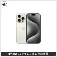 在飛比找新光三越 skm online優惠-iPhone 15 Pro 256G 鈦白