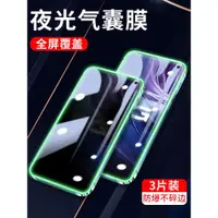 在飛比找ETMall東森購物網優惠-vivo z5/Z5x夜光氣囊膜Z6鋼化膜Z3手機膜防窺膜Z