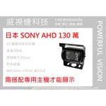 車用攝影機SONY AHD 720P 夜視加強版車用鏡頭 倒車鏡頭 倒車顯示 貨車 7吋螢幕 四路行