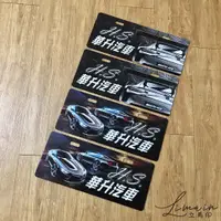 在飛比找蝦皮購物優惠-車牌框 車牌裝飾 客製化汽車車牌印刷  壓克力車牌  客製車