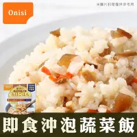 在飛比找Yahoo奇摩購物中心優惠-日本尾西Onisi 即食沖泡蔬菜飯(100g/包)