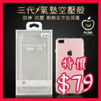 在飛比找樂天市場購物網優惠-(售完不補)三代透明氣墊 空壓殼 Apple iPhone 