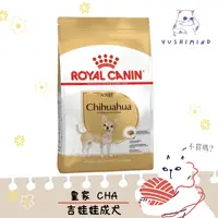 在飛比找蝦皮購物優惠-【ROYAL CANIN 法國皇家】狗 CHA 吉娃娃成犬 