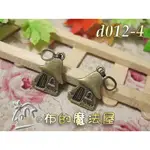 【布的魔法屋】D012-4古銅2入組童話小屋拉鍊頭(買10送1.拉鍊片.拉鏈頭.YKK拉鏈片拉片.ZAKKA吊飾吊墬)