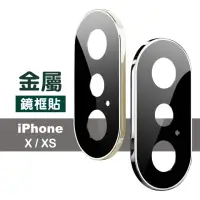 在飛比找momo購物網優惠-iPhone X XS 手機鏡頭框保護貼(iPhoneXS保