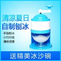 在飛比找樂天市場購物網優惠-碎冰機 刨冰機 冰沙機 刨冰機手搖碎冰機冰沙機冰家用小型手動