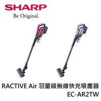 在飛比找PChome24h購物優惠-SHARP夏普 RACTIVE Air 羽量級無線快充吸塵器