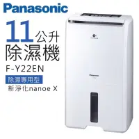 在飛比找蝦皮購物優惠-Panasonic 國際牌 F-Y22EN  除濕機 水箱1