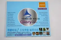 在飛比找Yahoo!奇摩拍賣優惠-【預訂】榮耀時刻2 Glory 2 發燒CD