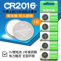 在飛比找蝦皮購物優惠-電子愛好者 CR2016紐扣電池鋰3V電子稱主板紐扣電池鋰電