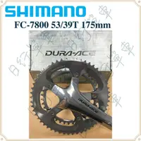 在飛比找蝦皮購物優惠-現貨 原廠正品 Shimano Dura Ace FC-78