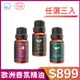 【JMScent】歐洲頂級香氛精油 10ml/入 (任選三入$899)