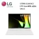 LG 樂金 17吋 Gram筆電 極致輕薄AI筆電 Ultra 5 冰雪白 17Z90S-G.AA54C2