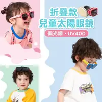 在飛比找momo購物網優惠-【Mua 姆兒選品】Kocotree折疊太陽眼鏡兒童太陽眼鏡