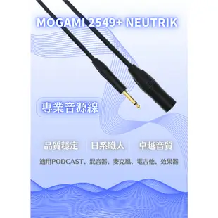 現貨免運 麥克風卡農音源線 Mogami 2549 + Neutrik XLR 日本原裝進口音訊導線