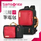 Samsonite RED新秀麗 大容量後背包 AE8*001 寬版透氣背帶 輕量旅遊包/側背包 多功能三用包14.1吋筆電/平板 商務包 公事包