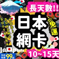 在飛比找蝦皮購物優惠-【日本獨家三電信吃到飽】9~30天 softbank AU 