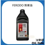 【油樂網】 FERODO DOT4 FBX100 長效型 4號 合成煞車油 1L 總代理公司貨