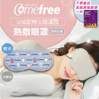 在飛比找蝦皮購物優惠-【保固一年 台灣製】USB三段溫控熱敷眼罩 蒸氣眼罩  眼罩