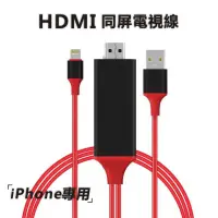 在飛比找蝦皮購物優惠-IPhone6/7/8/X 用HDMI 隨插即用 無須開熱點