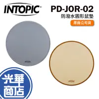 在飛比找蝦皮購物優惠-INTOPIC 廣鼎 PD-JOR-02 防潑水 圓形鼠墊 