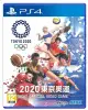 【就是要玩】PS4 真人版 2020 東京奧運 OLYMPIC TOKYO 2020 奧運 東京 真人版 中文版