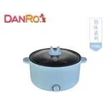 DANRO丹露多功能料理鍋MS-30LT02