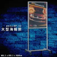 在飛比找樂天市場購物網優惠-【展場活動】AP-12 單層海報架 海報架 佈告欄 公告欄 