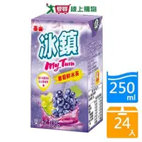 在飛比找ETMall東森購物網優惠-泰山冰鎮葡萄鮮冰茶250ml x 24入【愛買】