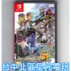 Nintendo Switch 符文工廠5 中文版全新品【附特典DLC】台中星光電玩