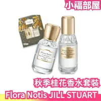 在飛比找樂天市場購物網優惠-日本秋季限定✨ Flora Notis JILL STUAR