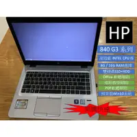 在飛比找蝦皮購物優惠-HP EliteBook 840 G3系列筆電14吋 I5-