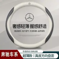 在飛比找蝦皮購物優惠-小楊哥臻選 賓士方向盤套  方向盤套 車用方向盤套 99%各