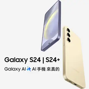 三星 SAMSUNG Galaxy S24 8G/256GB 智慧型手機 現貨 廠商直送
